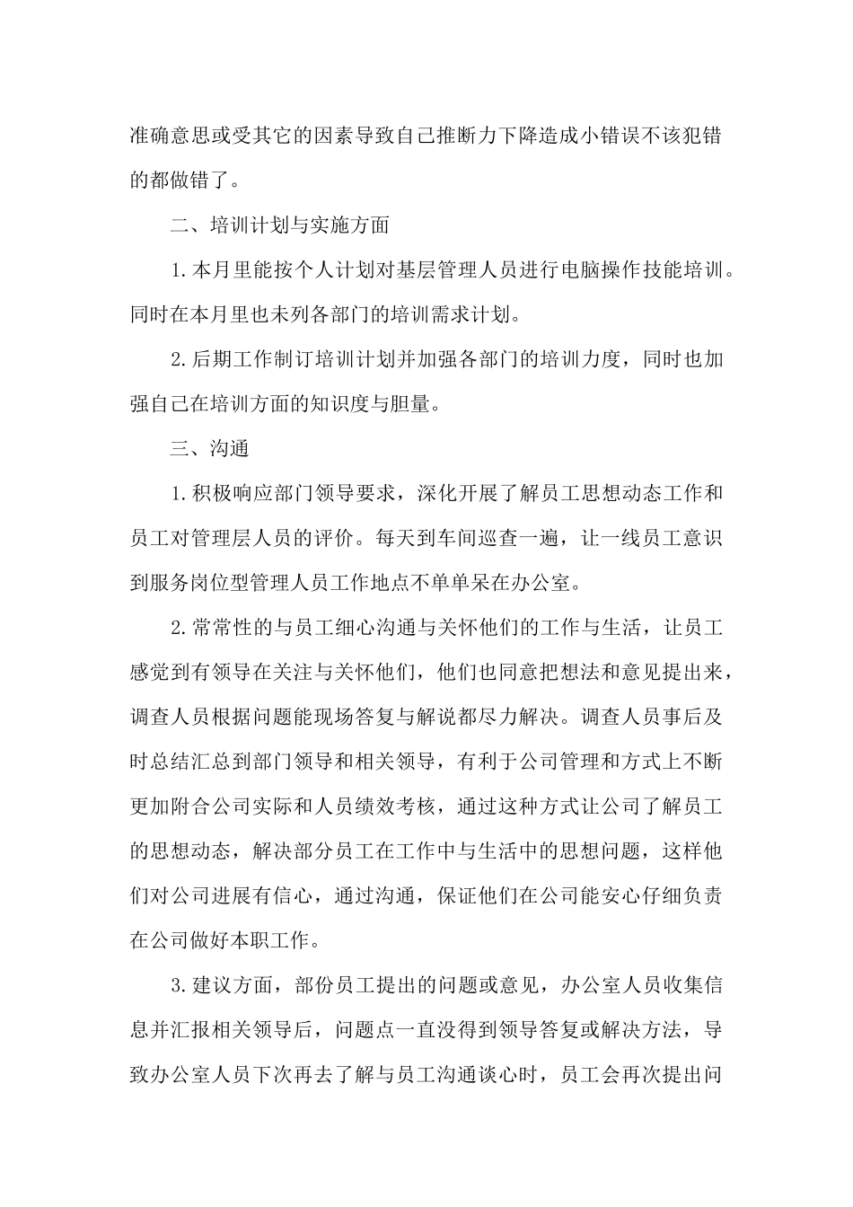 2024年最新个人月度工作总结_第2页