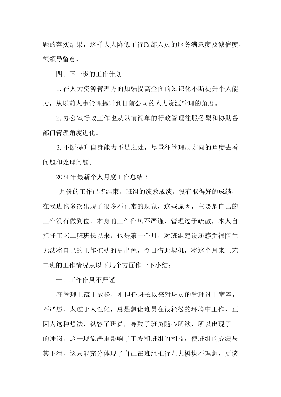 2024年最新个人月度工作总结_第3页