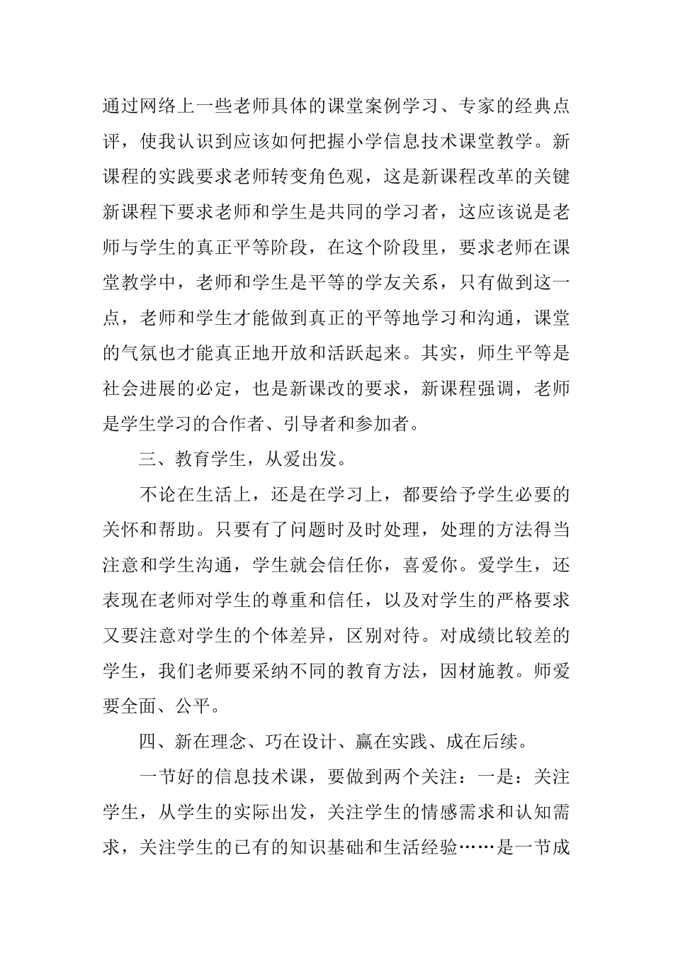 2024年最新个人研修总结_第2页