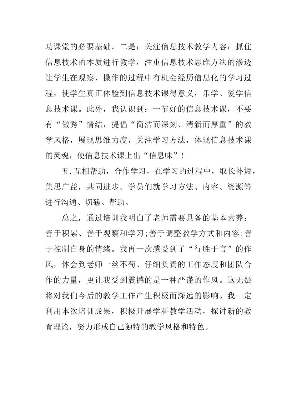 2024年最新个人研修总结_第3页