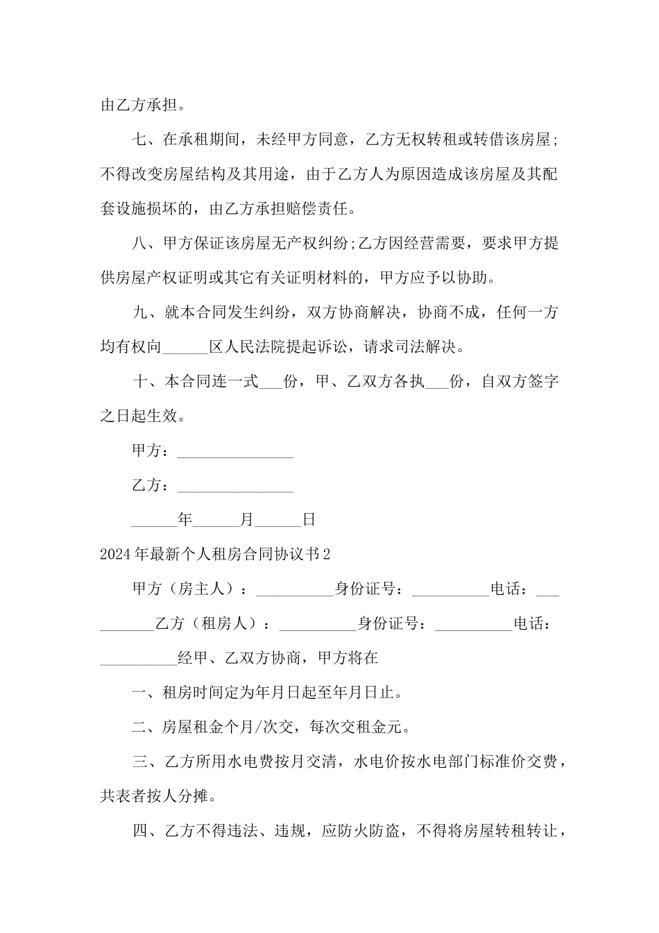 2024年最新个人租房合同协议书_第2页