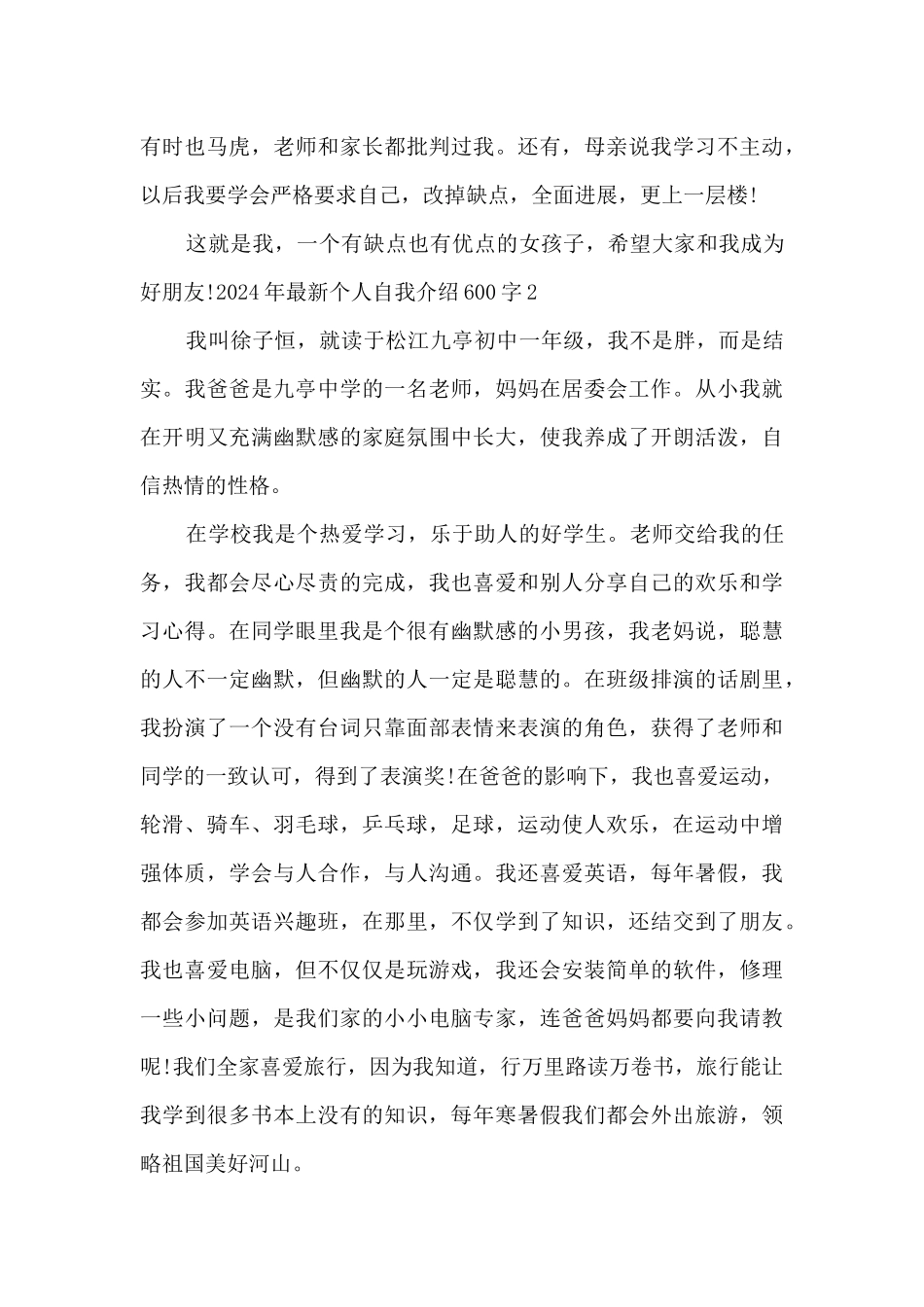 2024年最新个人自我介绍600字五篇_第2页