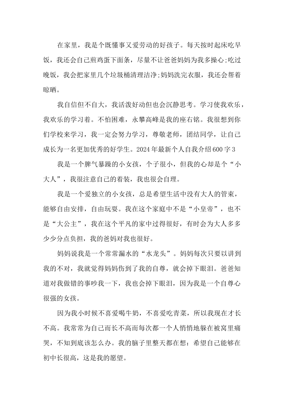 2024年最新个人自我介绍600字五篇_第3页