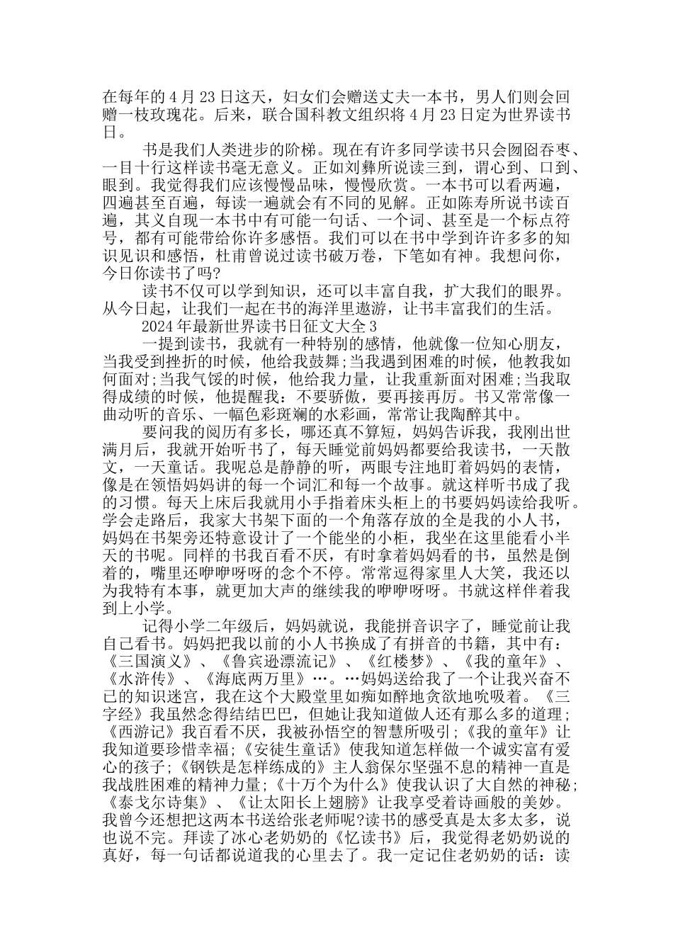 2024年最新世界读书日征文大全_第2页
