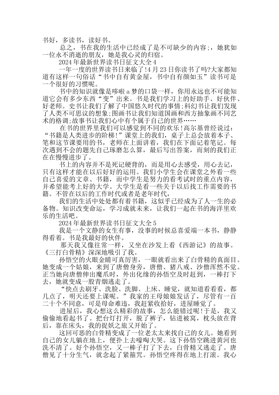 2024年最新世界读书日征文大全_第3页
