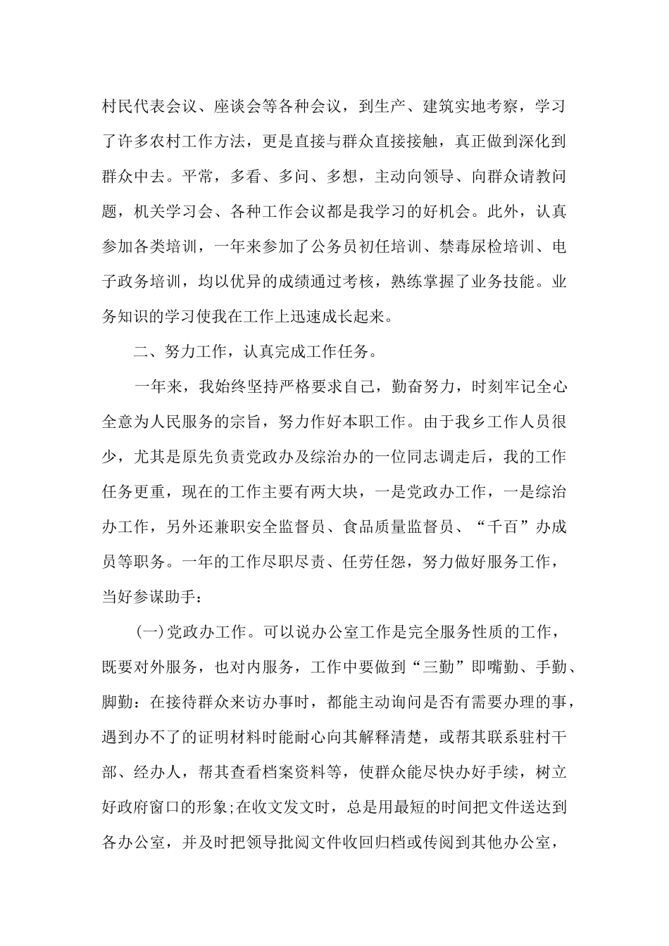 2024年最新个人工作总结11篇_第2页