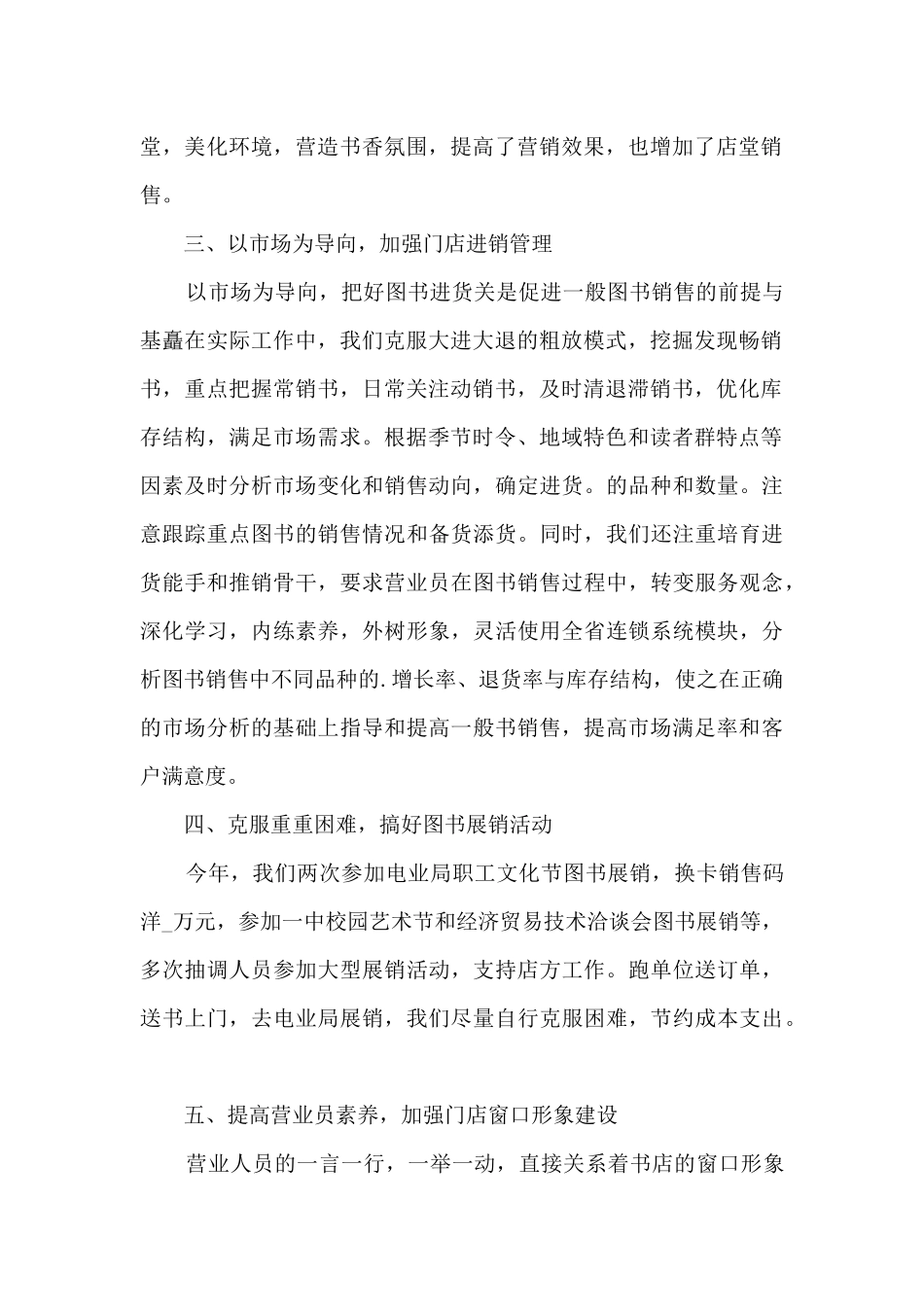 2024年最新书店员工年终个人总结范文5篇_第2页