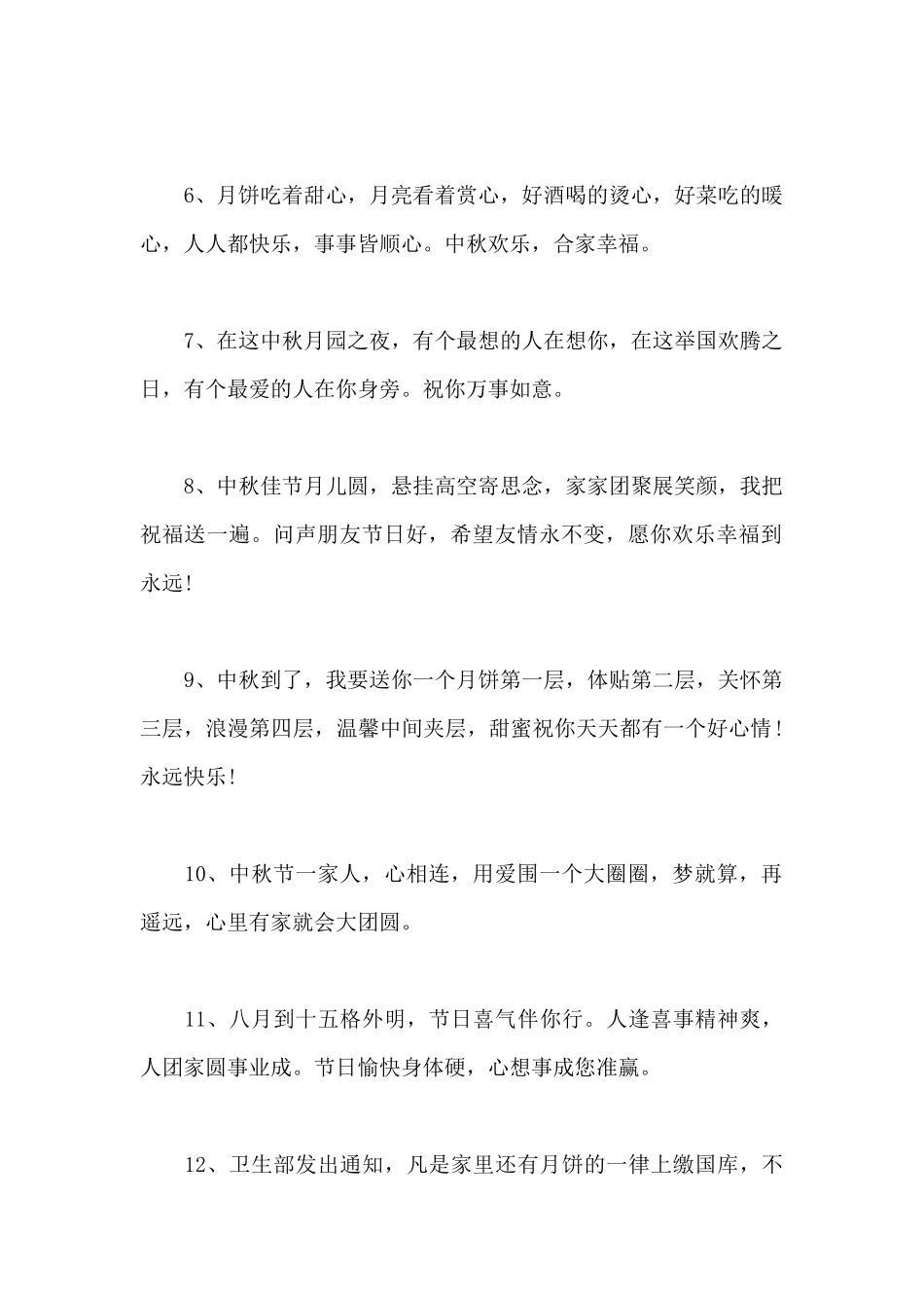 2024年最新中秋节语录文案46句_第2页