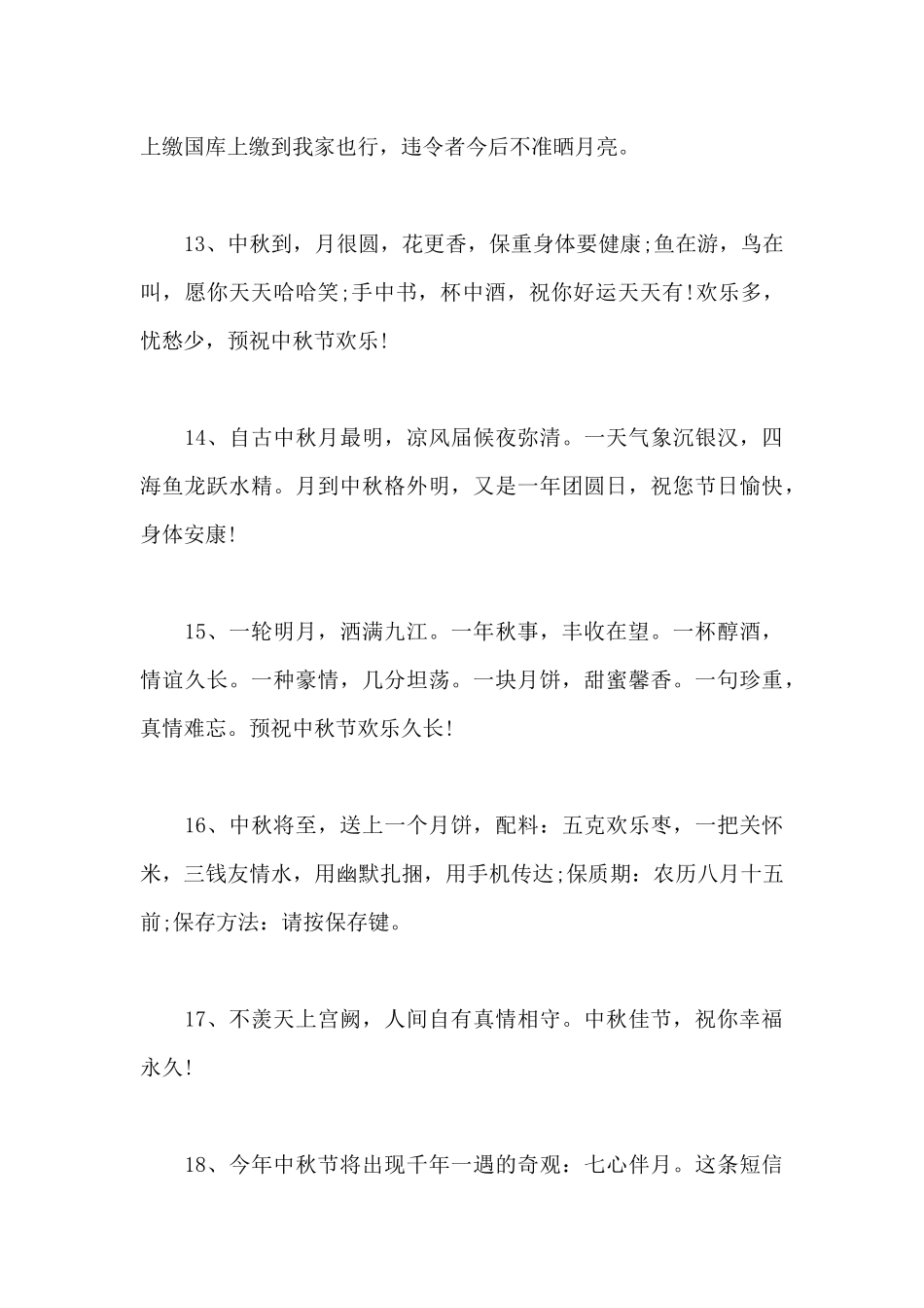 2024年最新中秋节语录文案46句_第3页