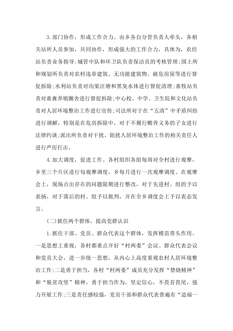 2024年最新乡镇农村人居环境整治工作汇报范文_第2页