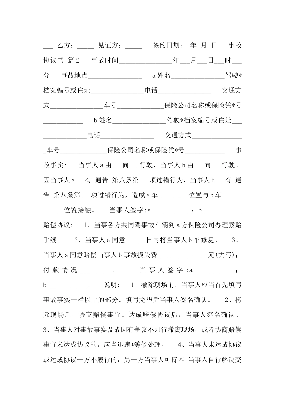 2024年最新事故协议书精选三篇_第2页
