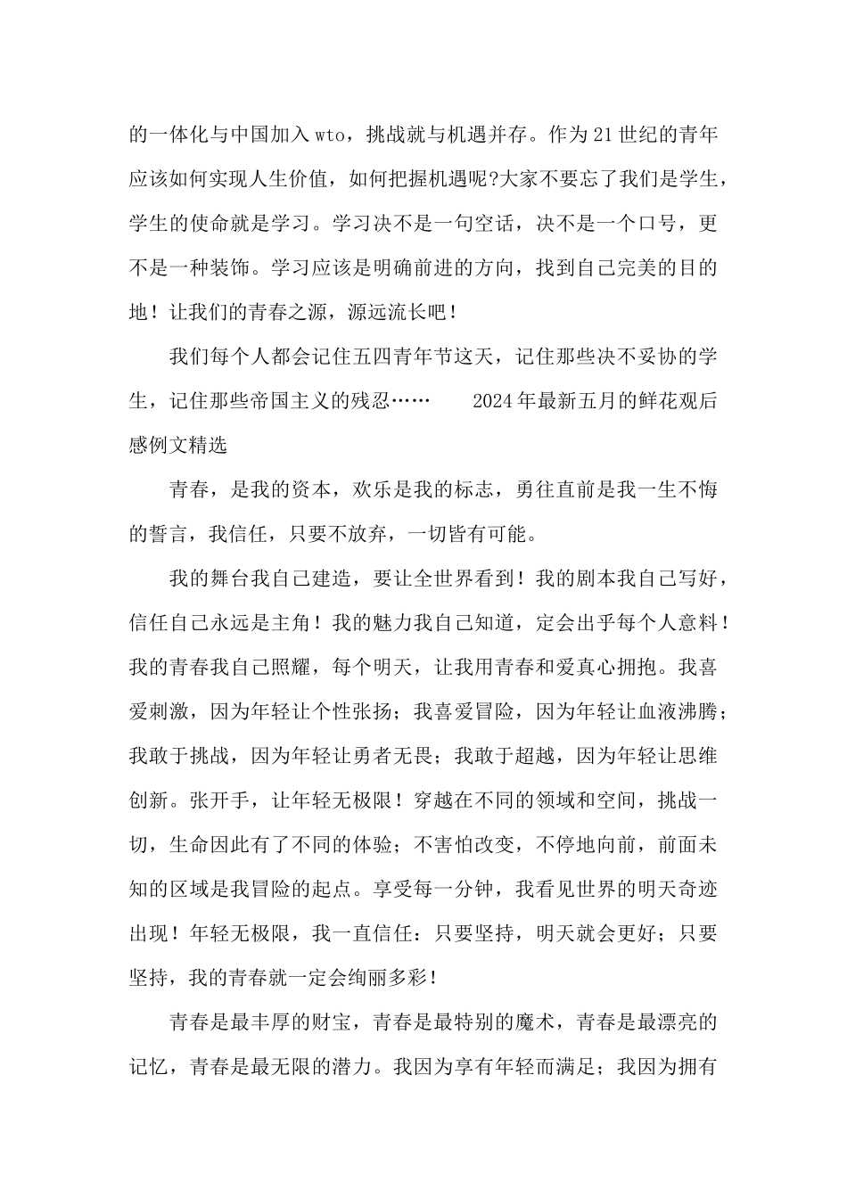 2024年最新五月的鲜花观后感例文精选_第2页