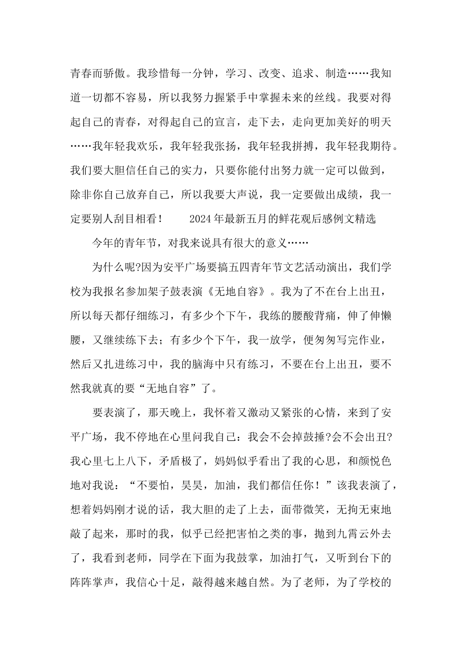 2024年最新五月的鲜花观后感例文精选_第3页