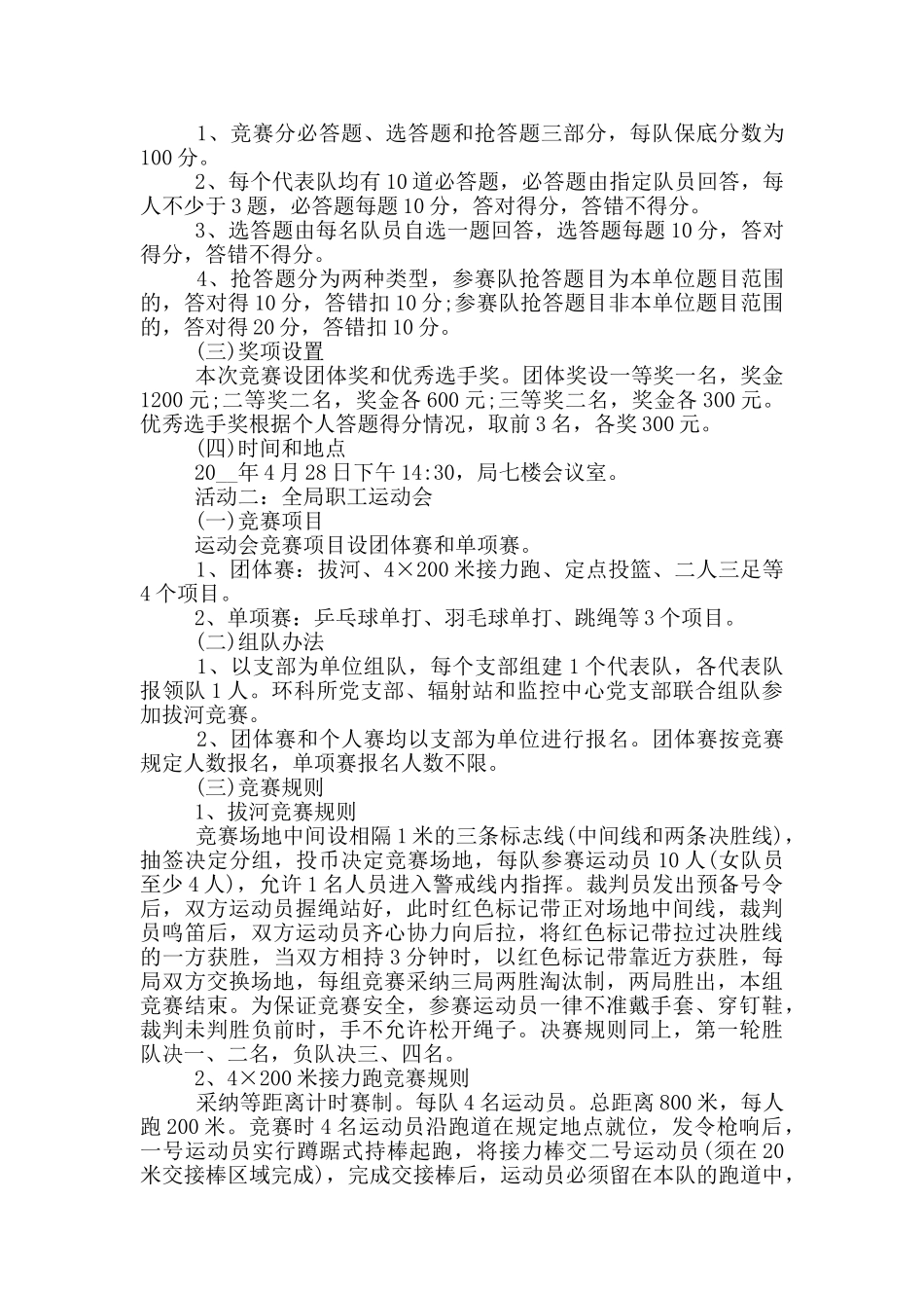 2024年最新五四青年节活动策划方案最新5篇_第2页