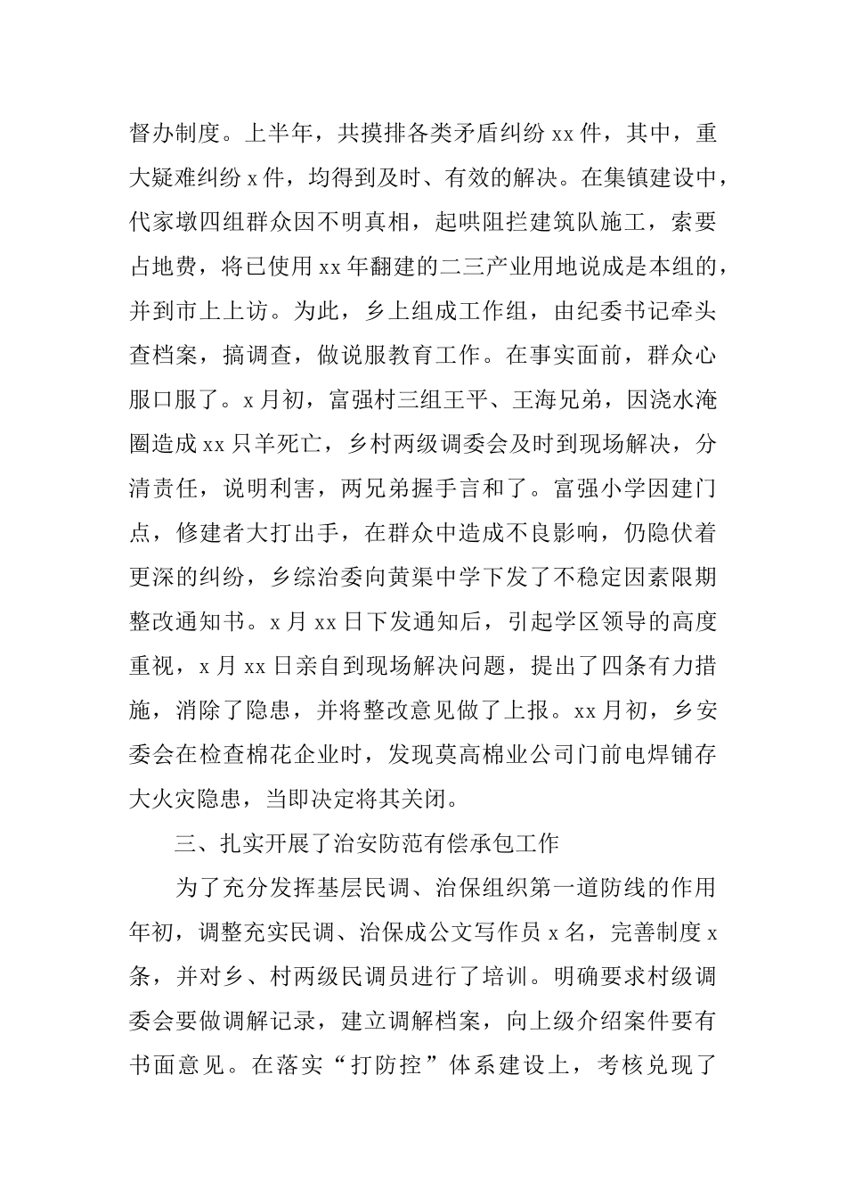 2024年最新乡镇综合治理工作总结范文_第2页