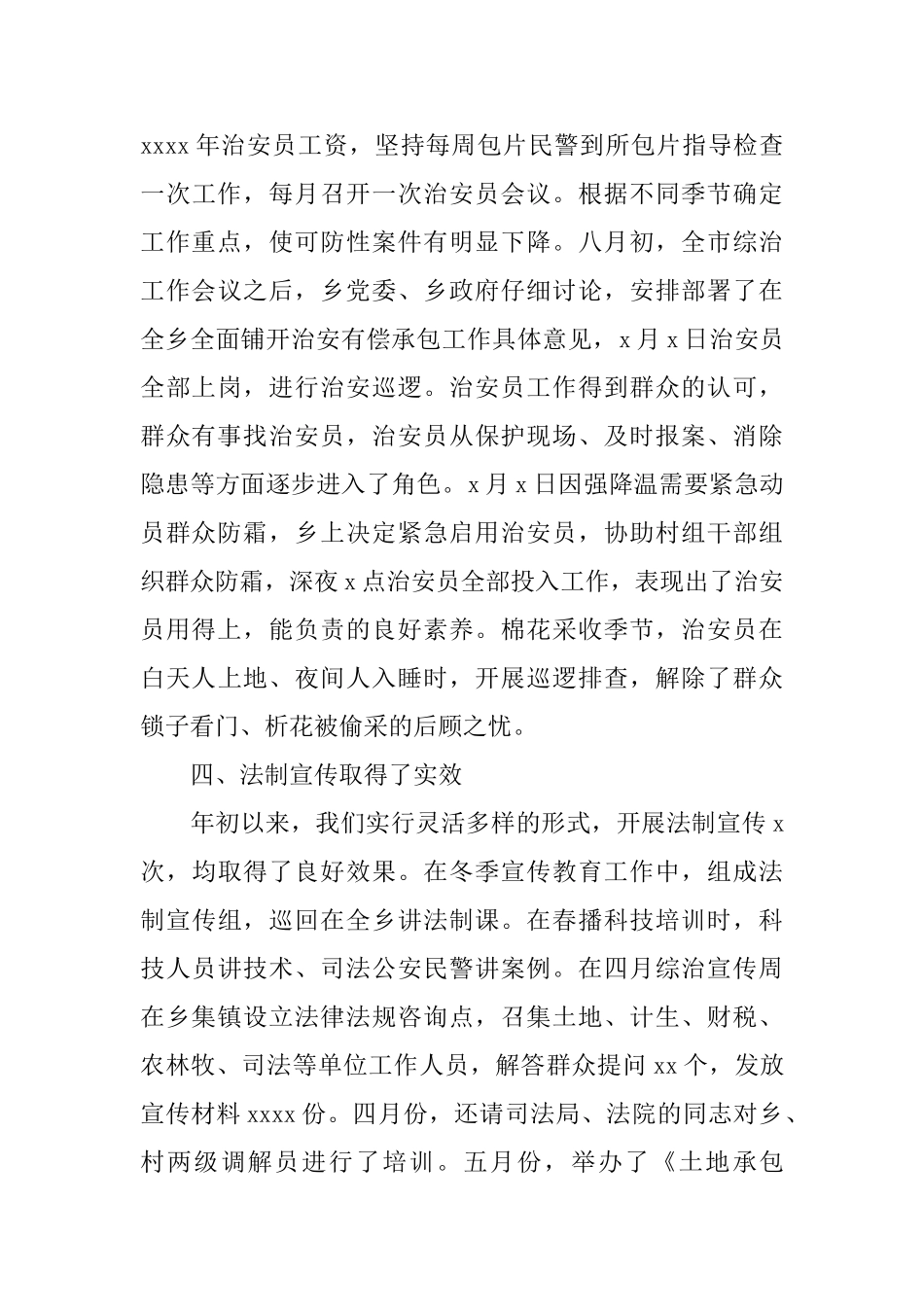 2024年最新乡镇综合治理工作总结范文_第3页