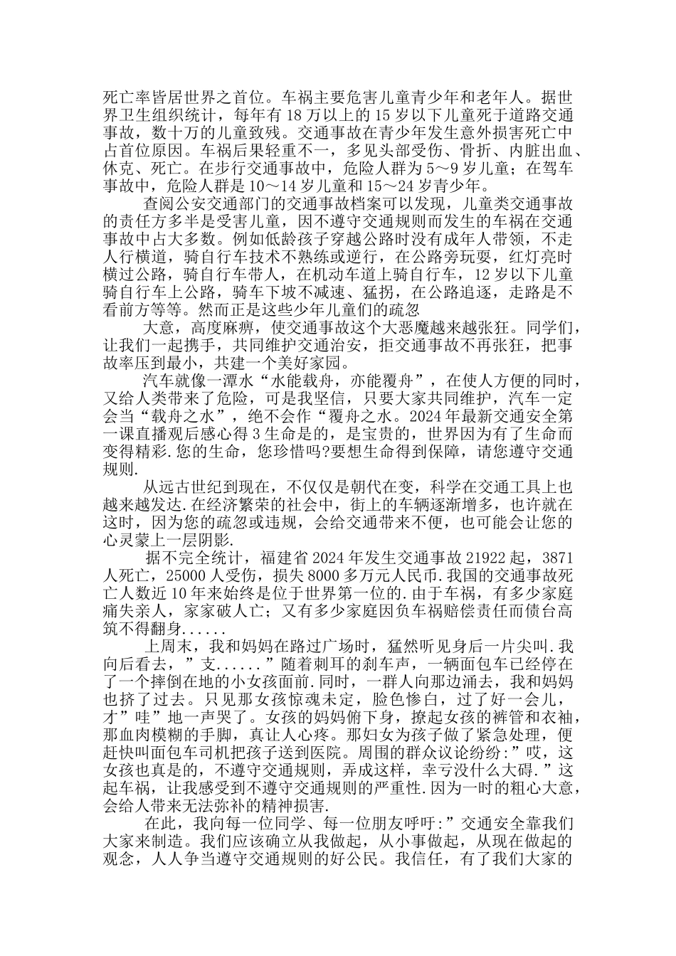 2024年最新交通安全第一课直播观后感心得5篇_第2页