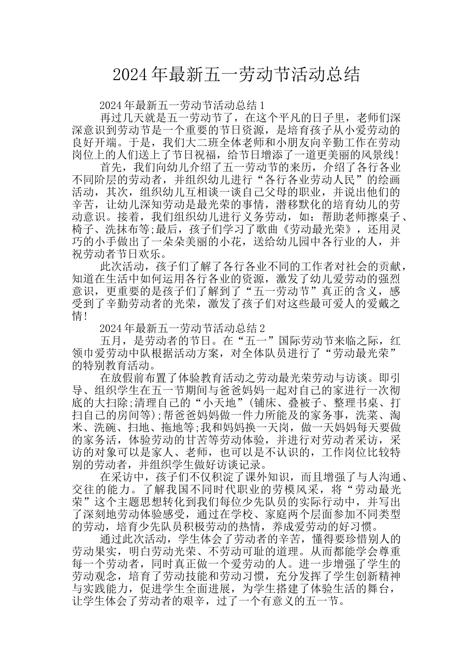 2024年最新五一劳动节活动总结_第1页