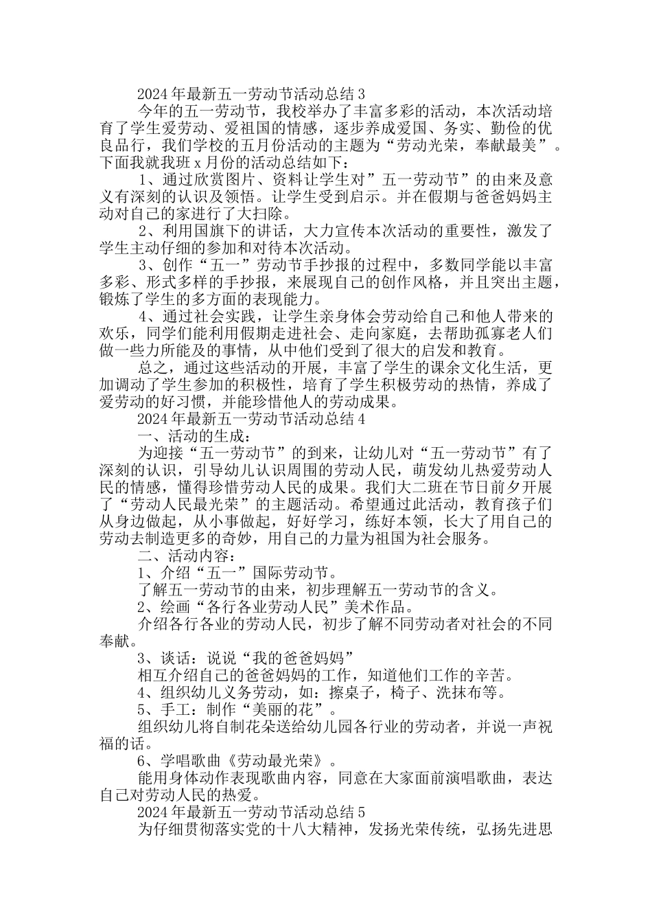 2024年最新五一劳动节活动总结_第2页