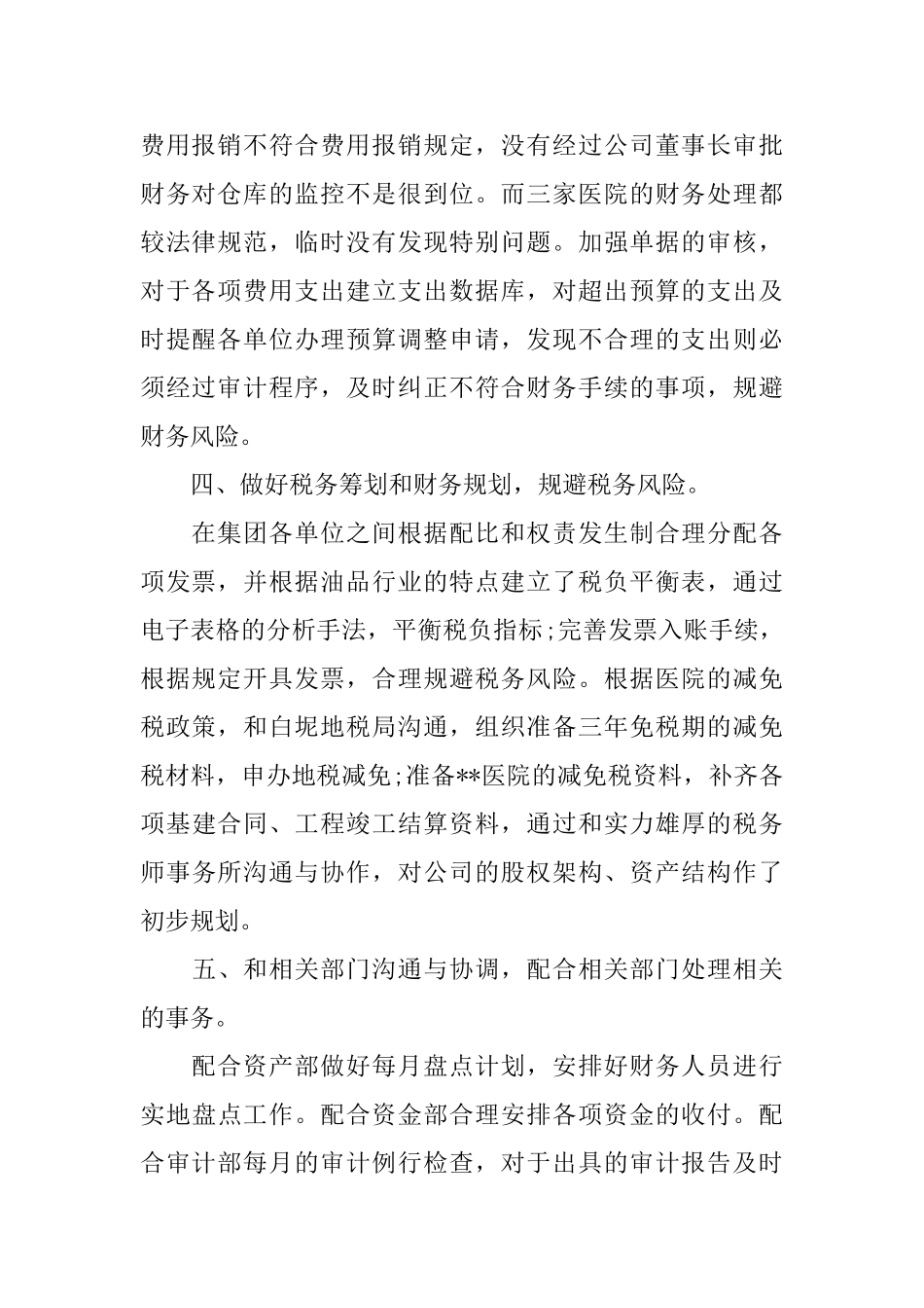 2024年最新会计第一季度工作总结_第2页