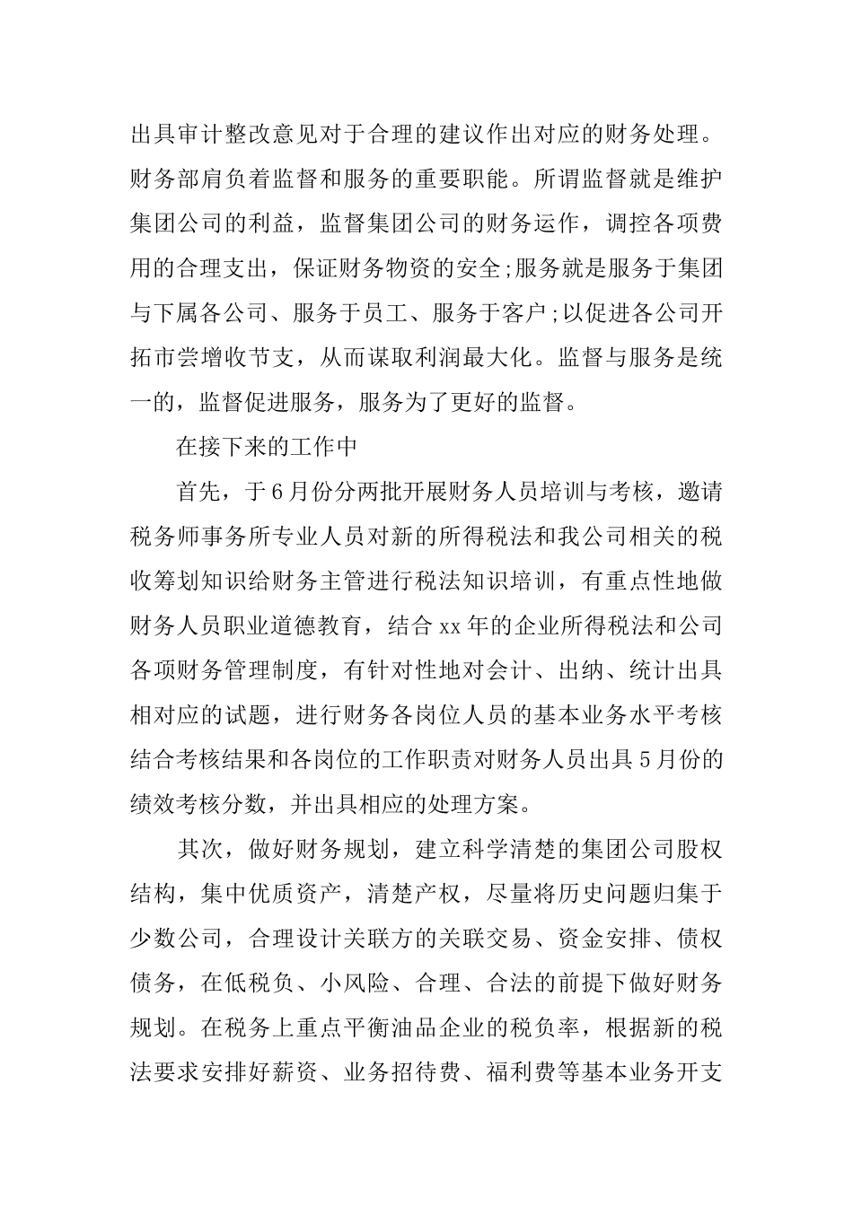 2024年最新会计第一季度工作总结_第3页