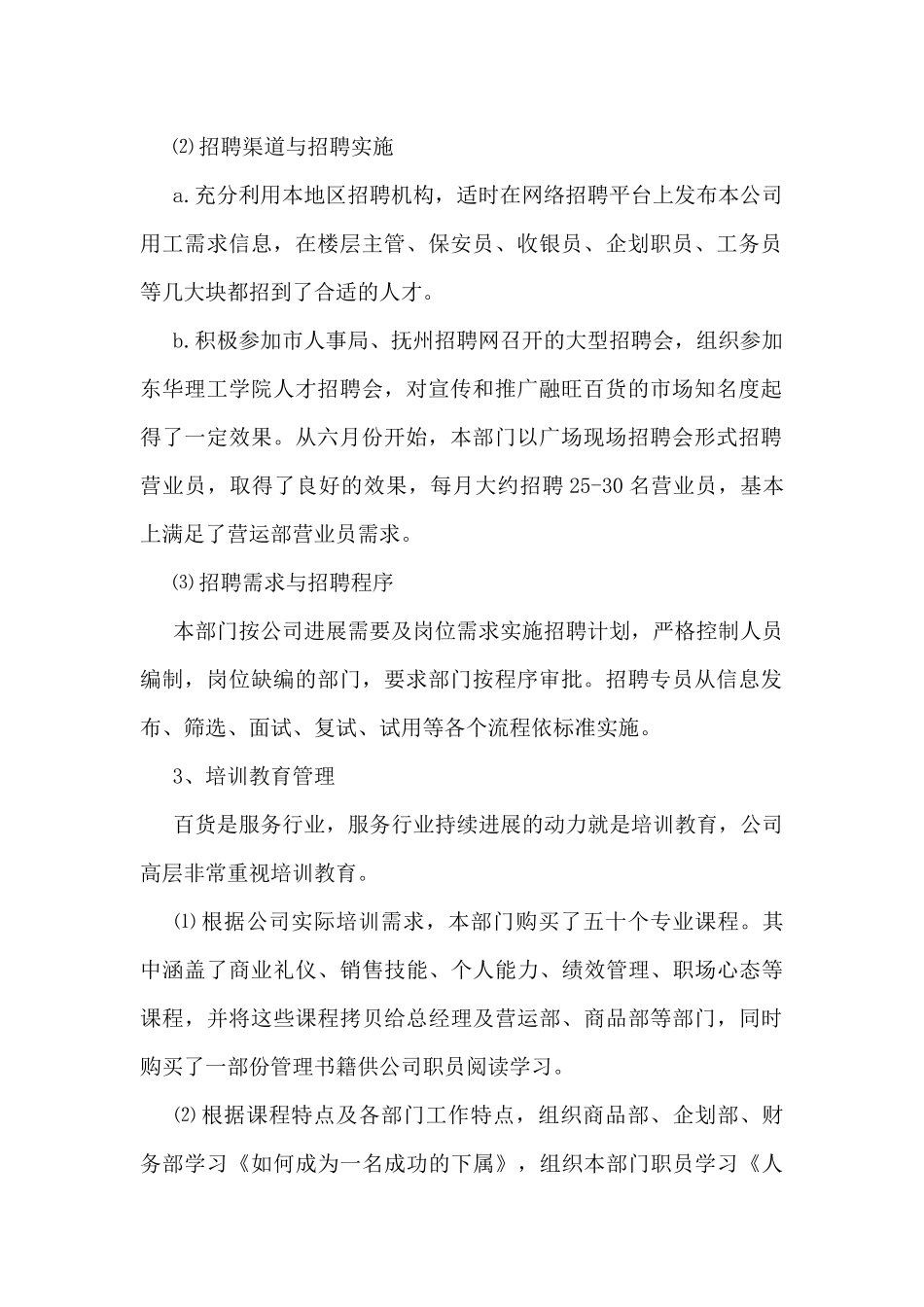 2024年最新人事科工作总结5篇_第2页