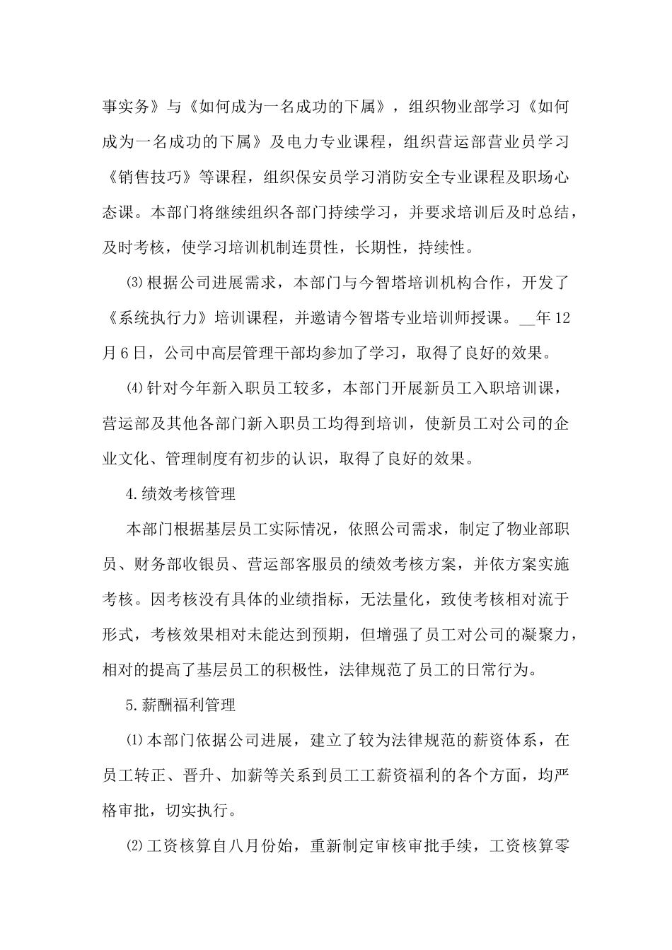 2024年最新人事科工作总结5篇_第3页