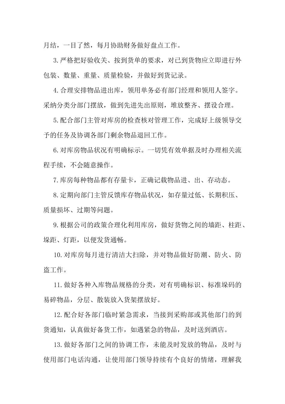 2024年最新保管员工作总结5篇_第3页