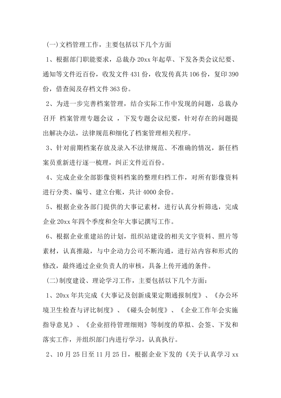 2024年最新保险公司述职报告范文5篇_第2页