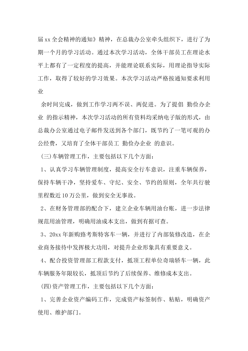 2024年最新保险公司述职报告范文5篇_第3页