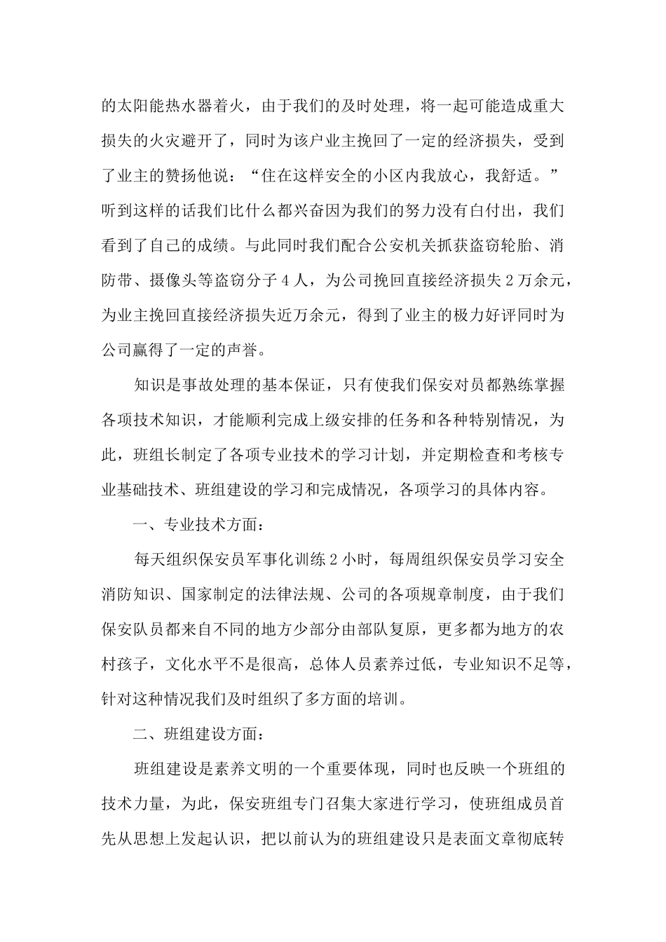 2024年最新保安年终工作总结_第2页