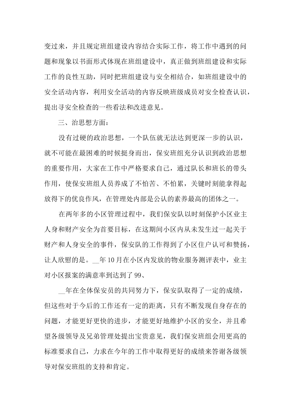 2024年最新保安年终工作总结_第3页