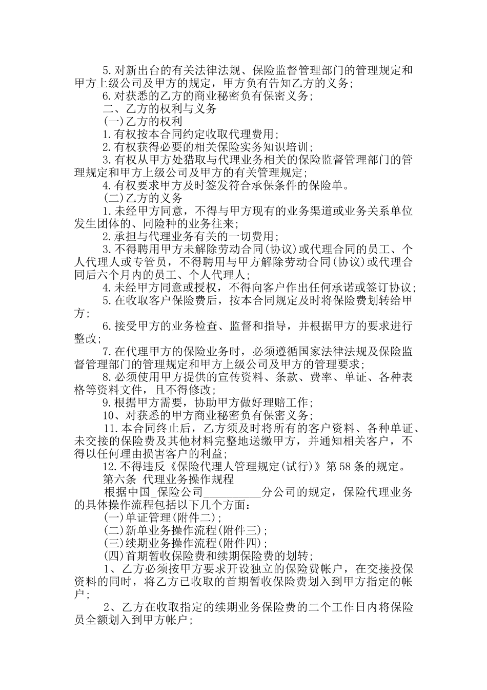 2024年最新保险代理合同范本_第3页
