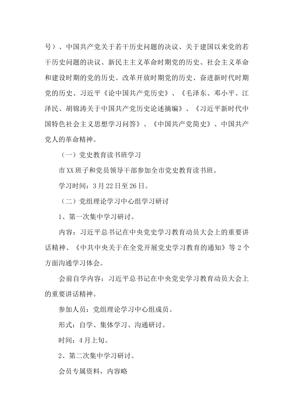 2024年最新党史学习教育工作计划例文三篇_第2页
