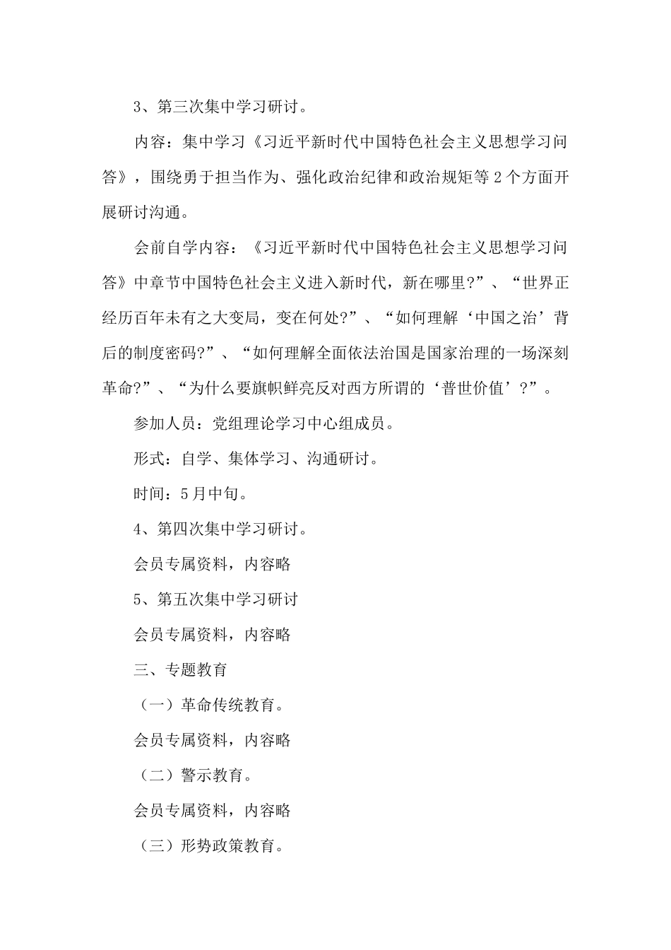 2024年最新党史学习教育工作计划例文三篇_第3页