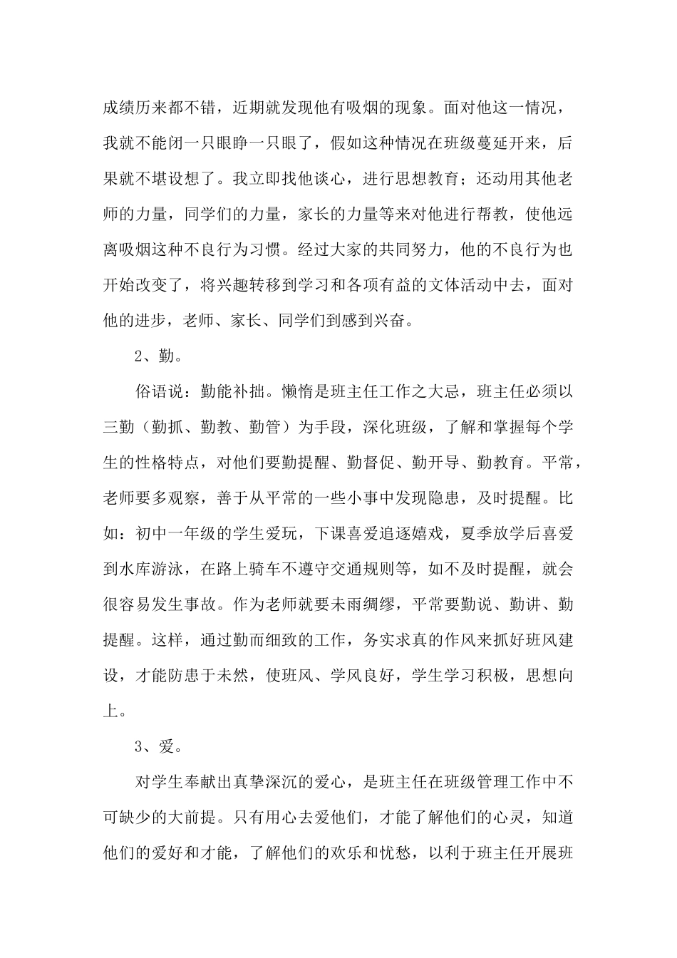 2024年最新优秀教师读书心得体会例文三篇_第2页