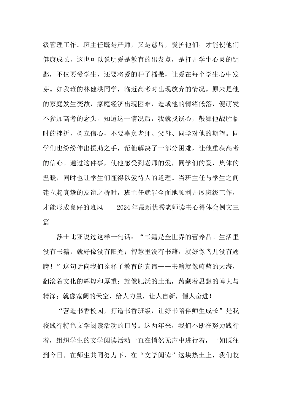 2024年最新优秀教师读书心得体会例文三篇_第3页