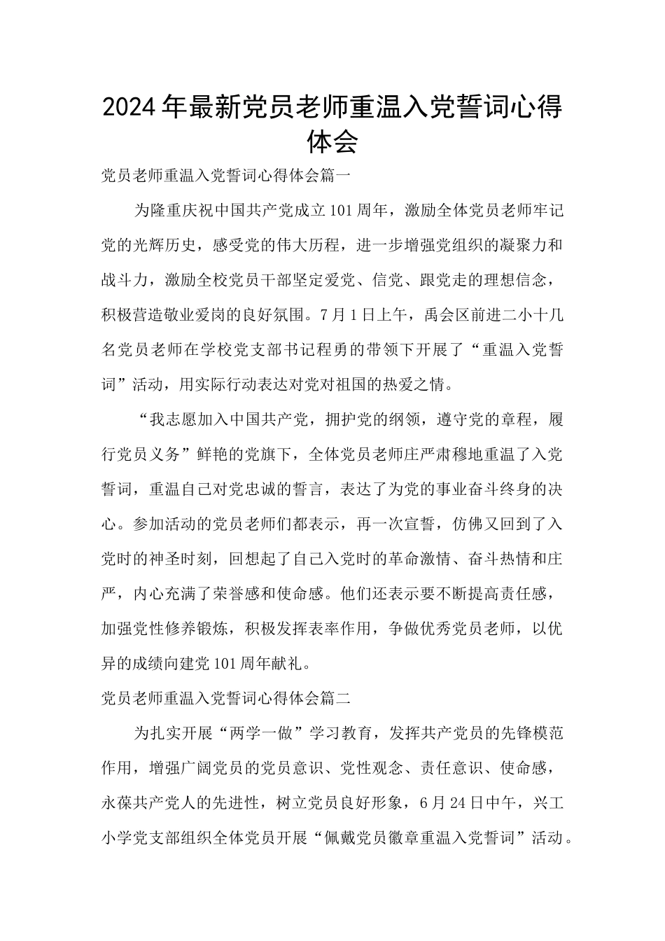 2024年最新党员教师重温入党誓词心得体会_第1页