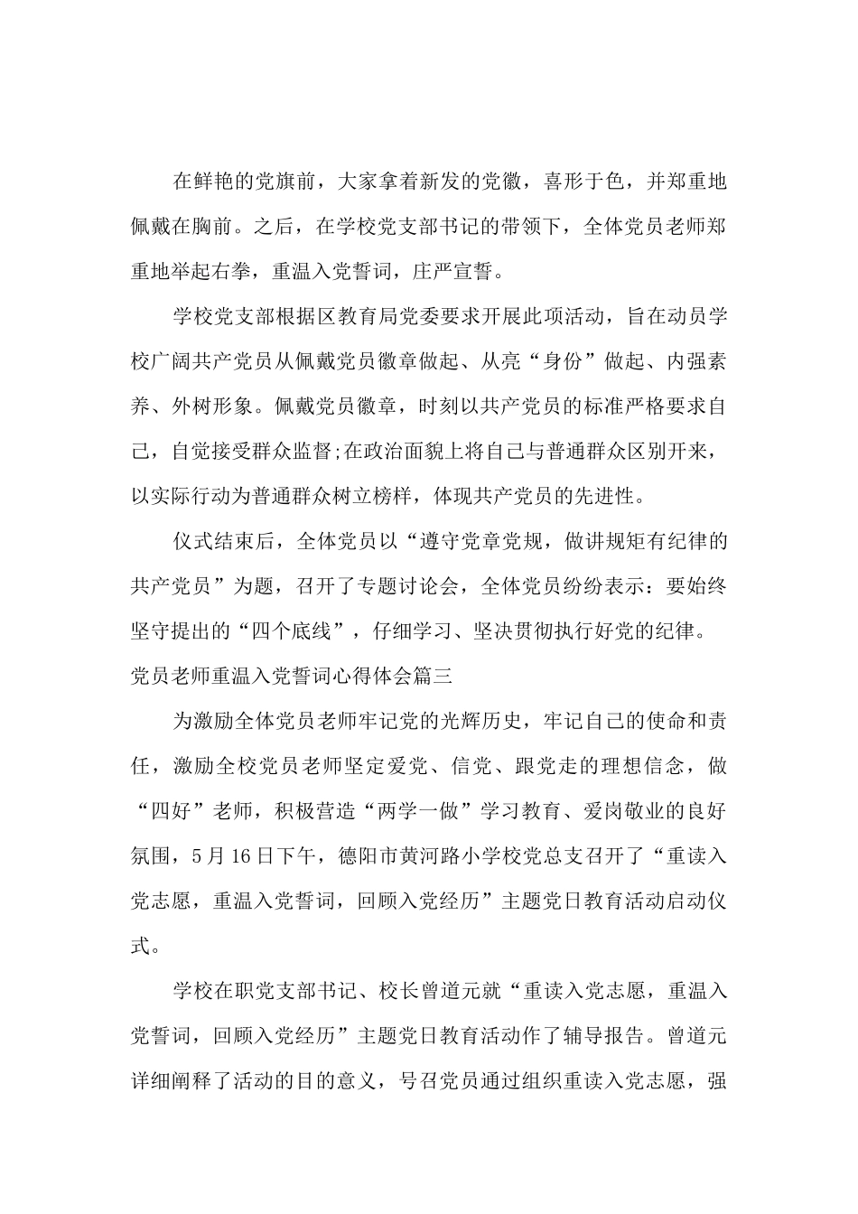 2024年最新党员教师重温入党誓词心得体会_第2页