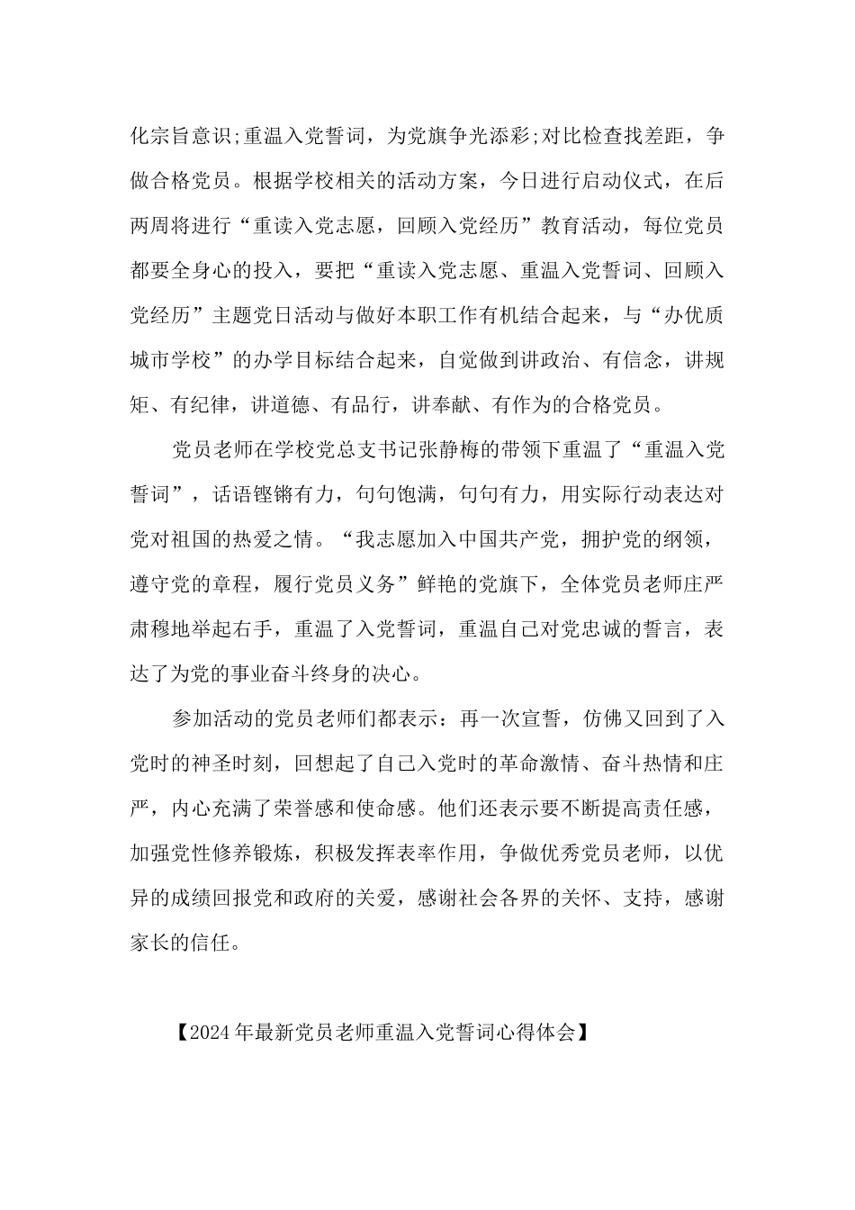 2024年最新党员教师重温入党誓词心得体会_第3页