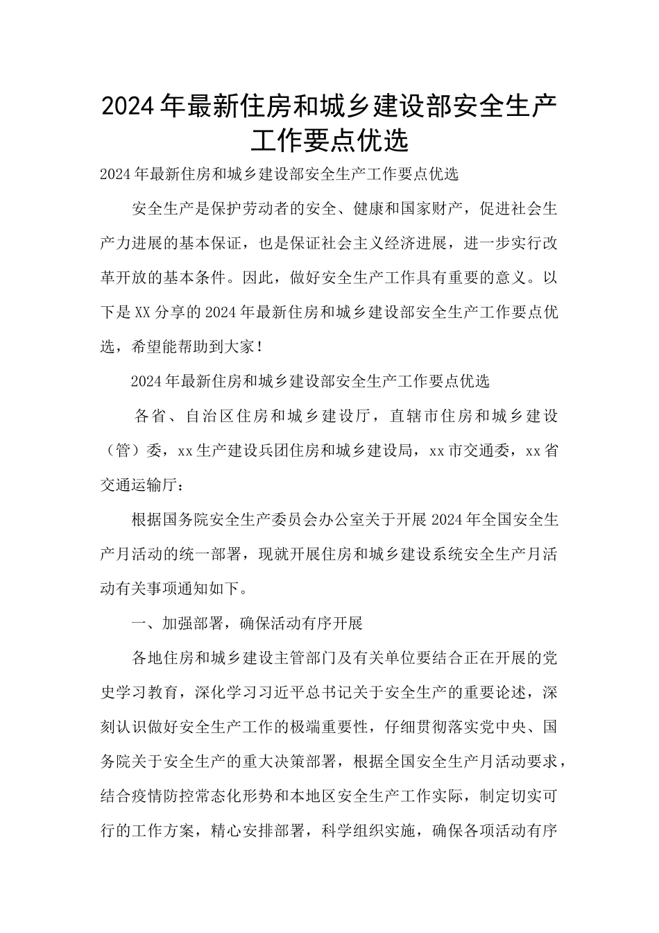 2024年最新住房和城乡建设部安全生产工作要点优选_第1页