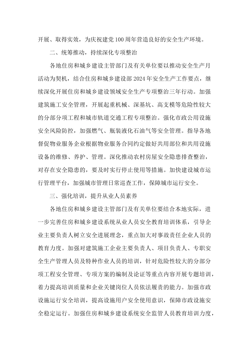 2024年最新住房和城乡建设部安全生产工作要点优选_第2页