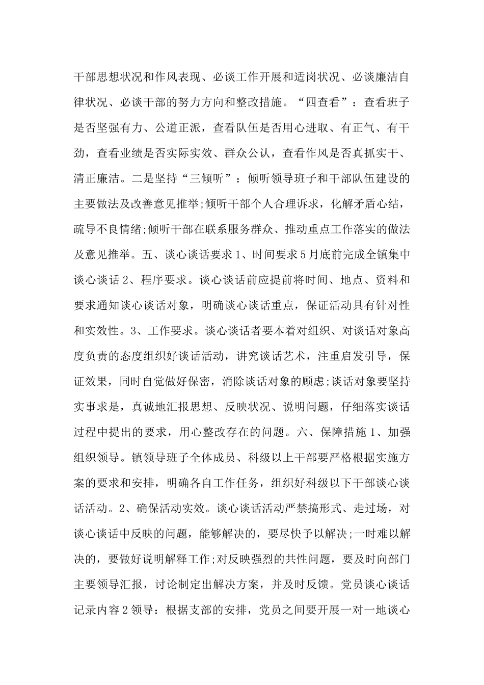 2024年最新党员谈心谈话记录内容优秀范文四篇_第2页