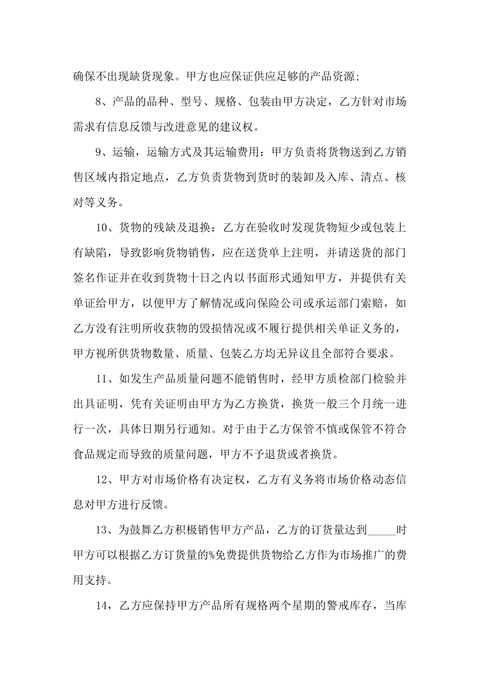 2024年最新佣金合同范本范文_第2页