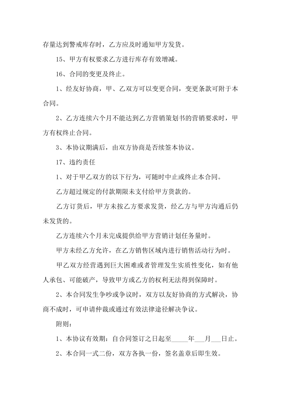 2024年最新佣金合同范本范文_第3页