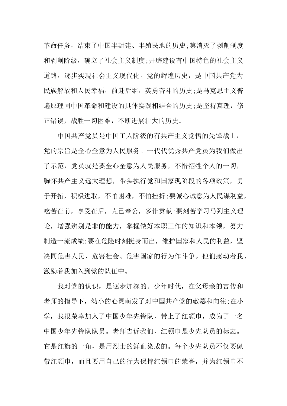 2024年最新入党志愿书_第2页