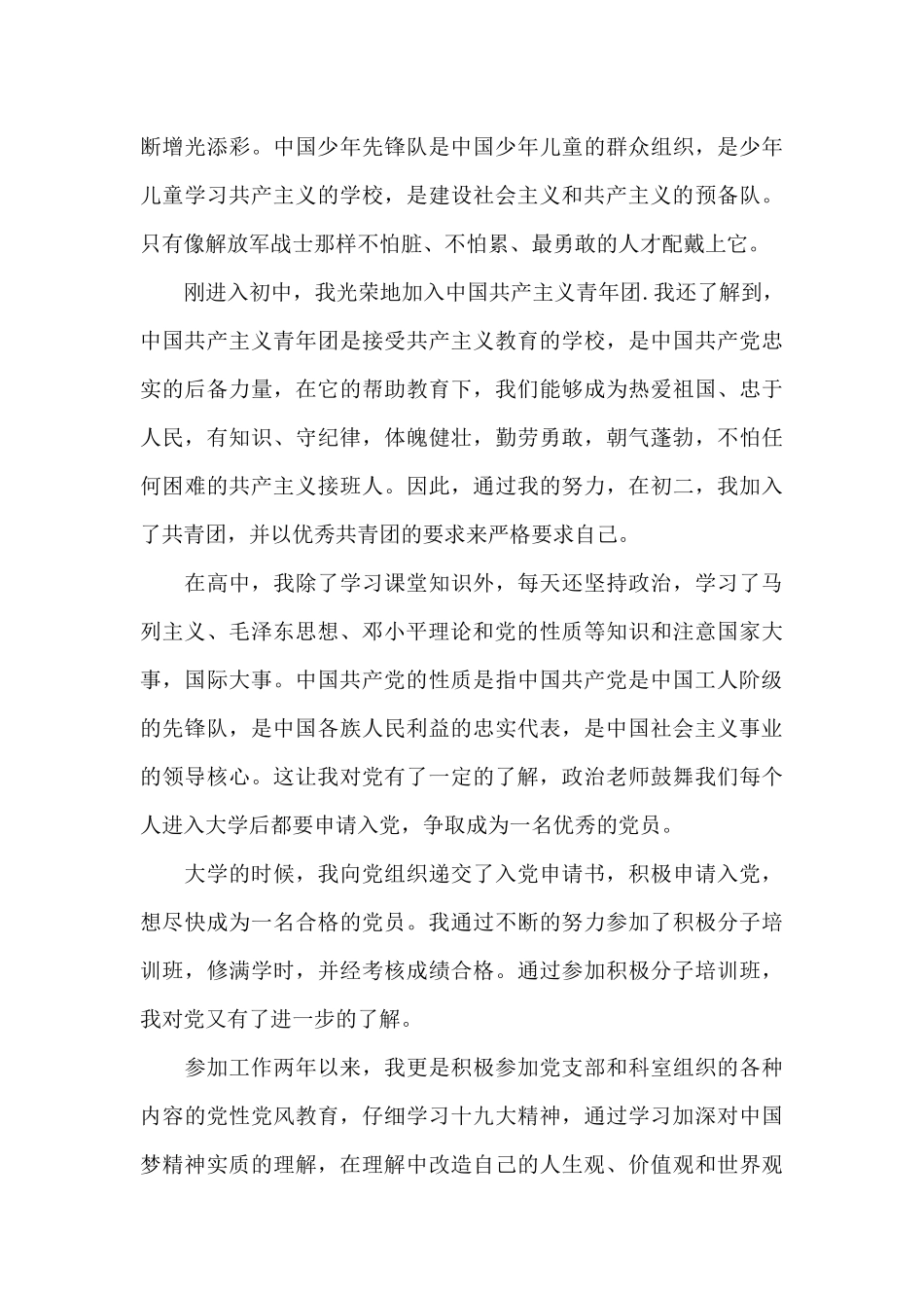 2024年最新入党志愿书_第3页