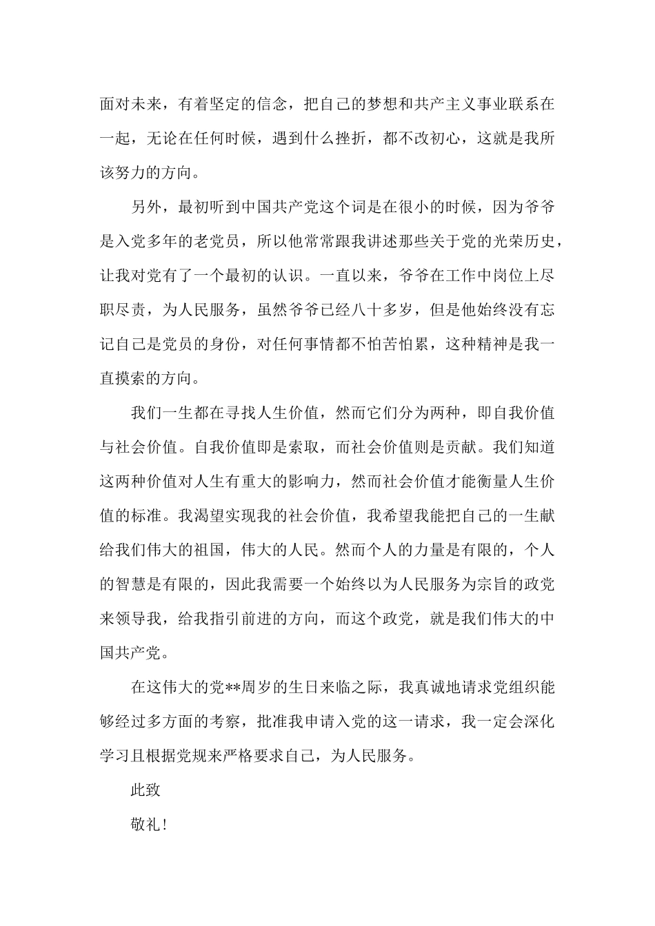 2024年最新入党志愿书1000字_第2页