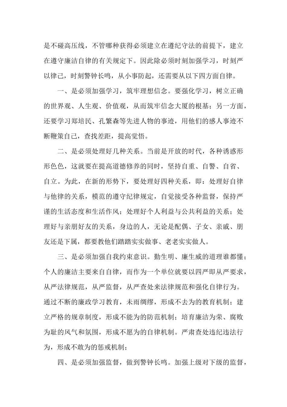 2024年最新党风廉政警示教育心得体会_第2页