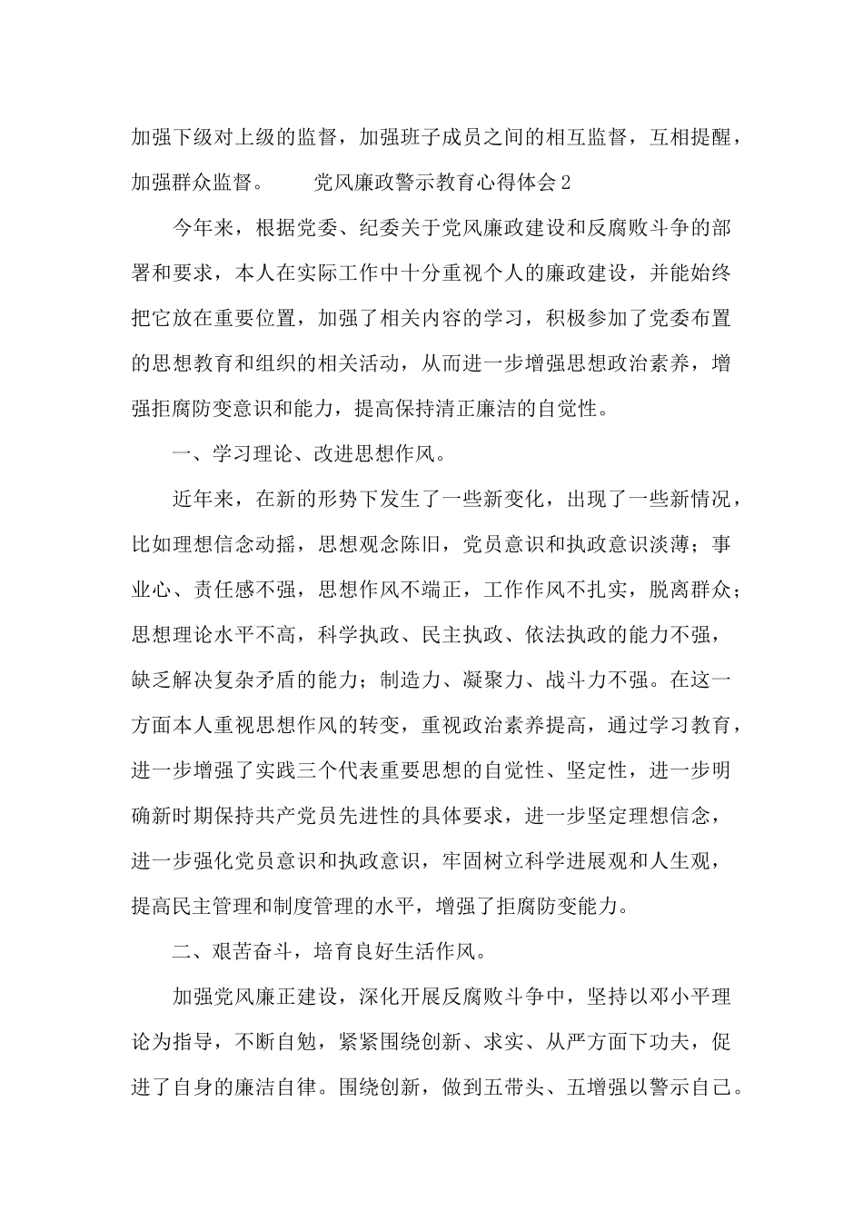 2024年最新党风廉政警示教育心得体会_第3页